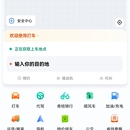 滴滴出行国际版