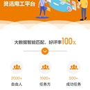 灵活用工