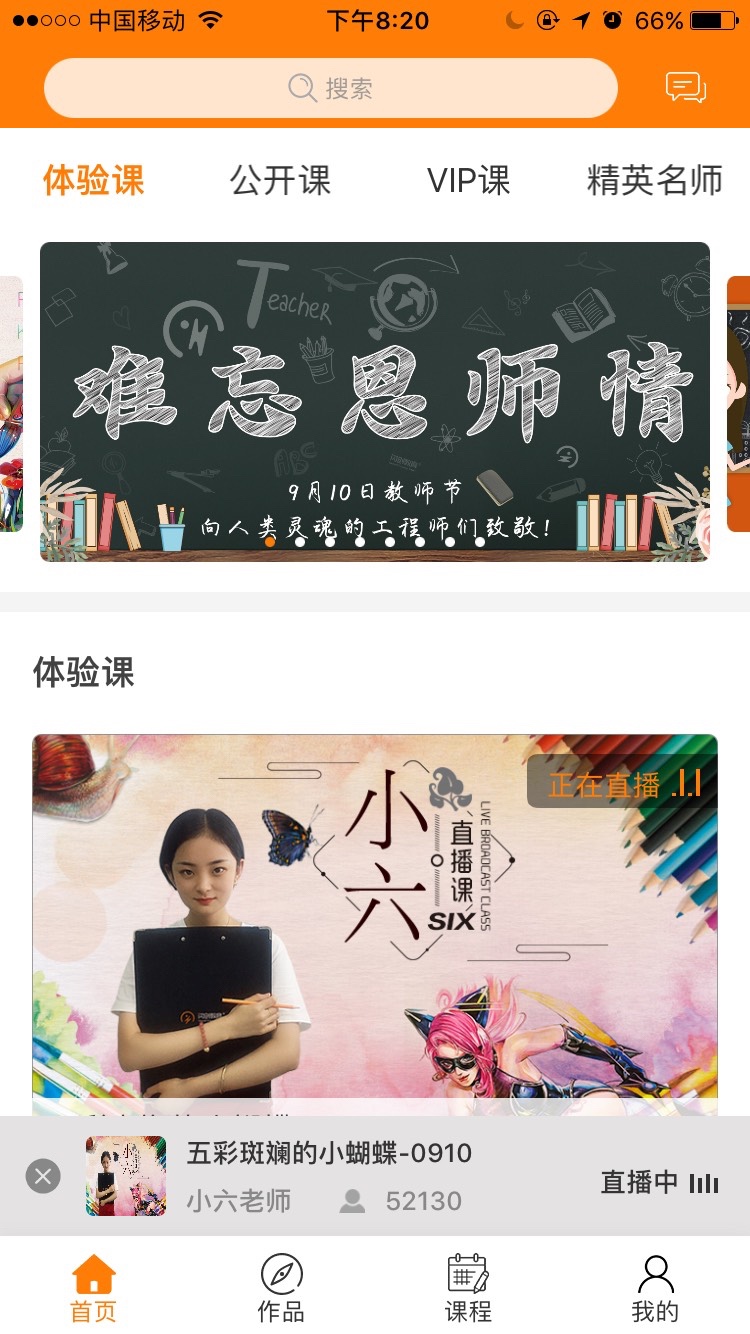 闪创教育app