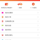 畅通车友会app