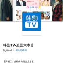 第三方 韩剧TV UWP应用