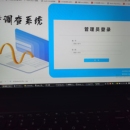问卷调查系统