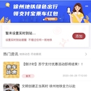 徐州地铁app