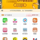 VIP聚合视频app