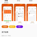 生意精APP