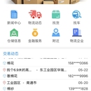 疆域货运通APP