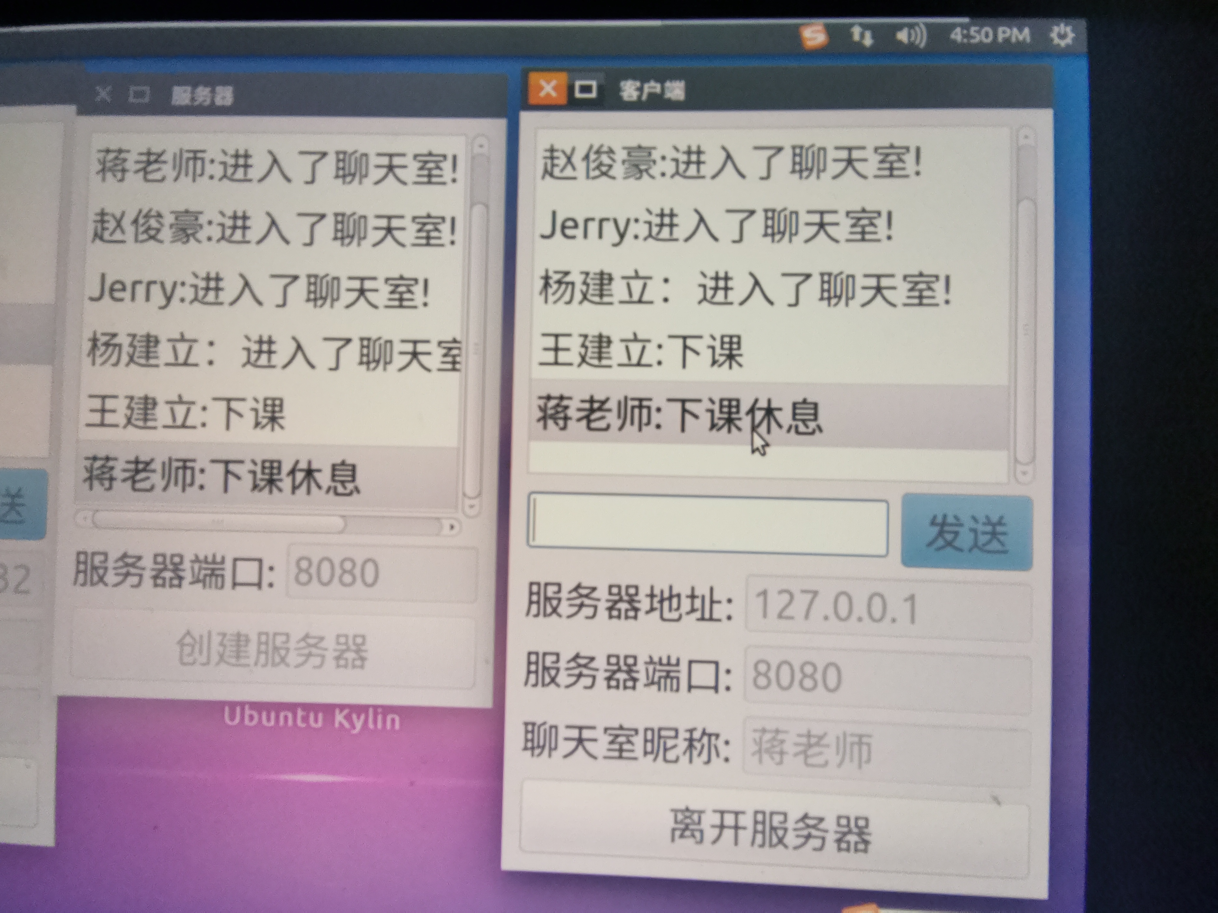 网络聊天室功能