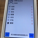 静脉配置系统PDAAndroid程序