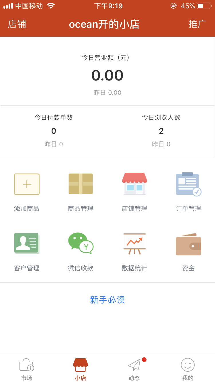 有赞微小店app