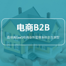 B2B业务管理系统