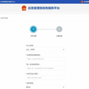 危化品运输监管系统