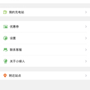 小绿人充电
