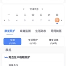 家时康-Flutter 项目，Android，iOS