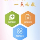 江阴市社会救助自助服务系统