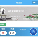 语莲塘微打卡