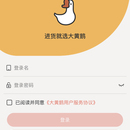 大黄鹅供应链