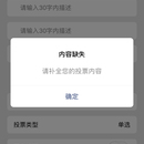 投票微信小程序