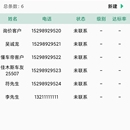 智能crmAPP