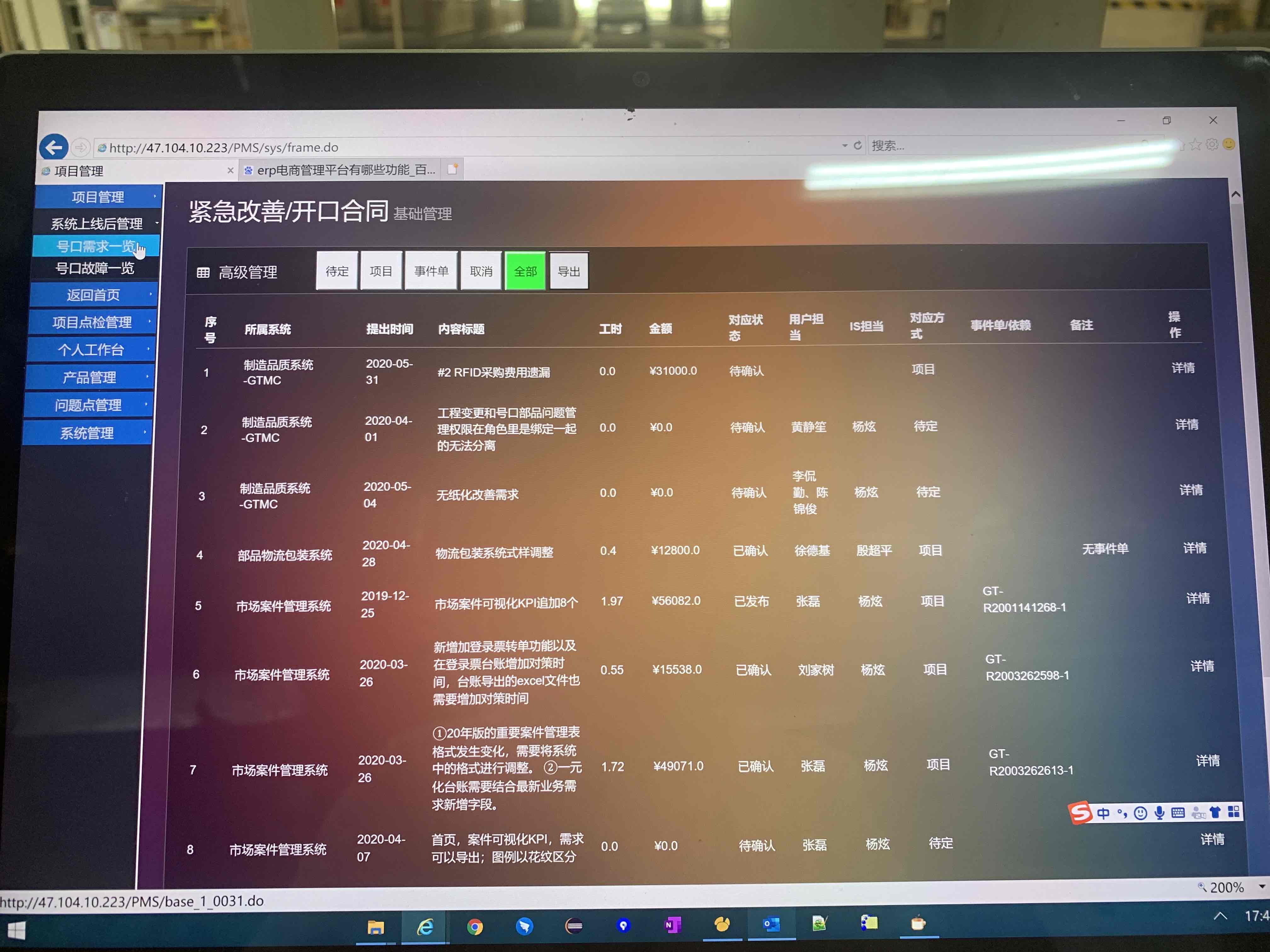 項目管理系統pms