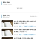 广东考试院学生端小程序