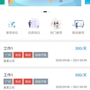 兼职信息app