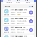 员工端APP