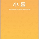 小金