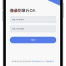 OA办公系统