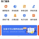 潮州社保小程序