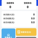 停车收费APP