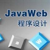 Java项目开发