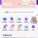 阳光惠生活APP