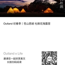 outland论坛小程序