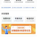 互联网医院App