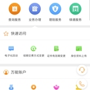 天安微信人寿管理系统