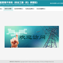 安全工器(机)管控系统
