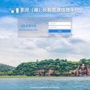 河长制系统管理