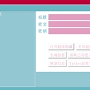 加密助手