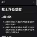 基金涨跌提醒程序