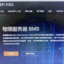 物理服务器BMS