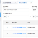 网络仲裁综合管理系统