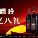 山东皇尊庄园山楂酒有限公司
