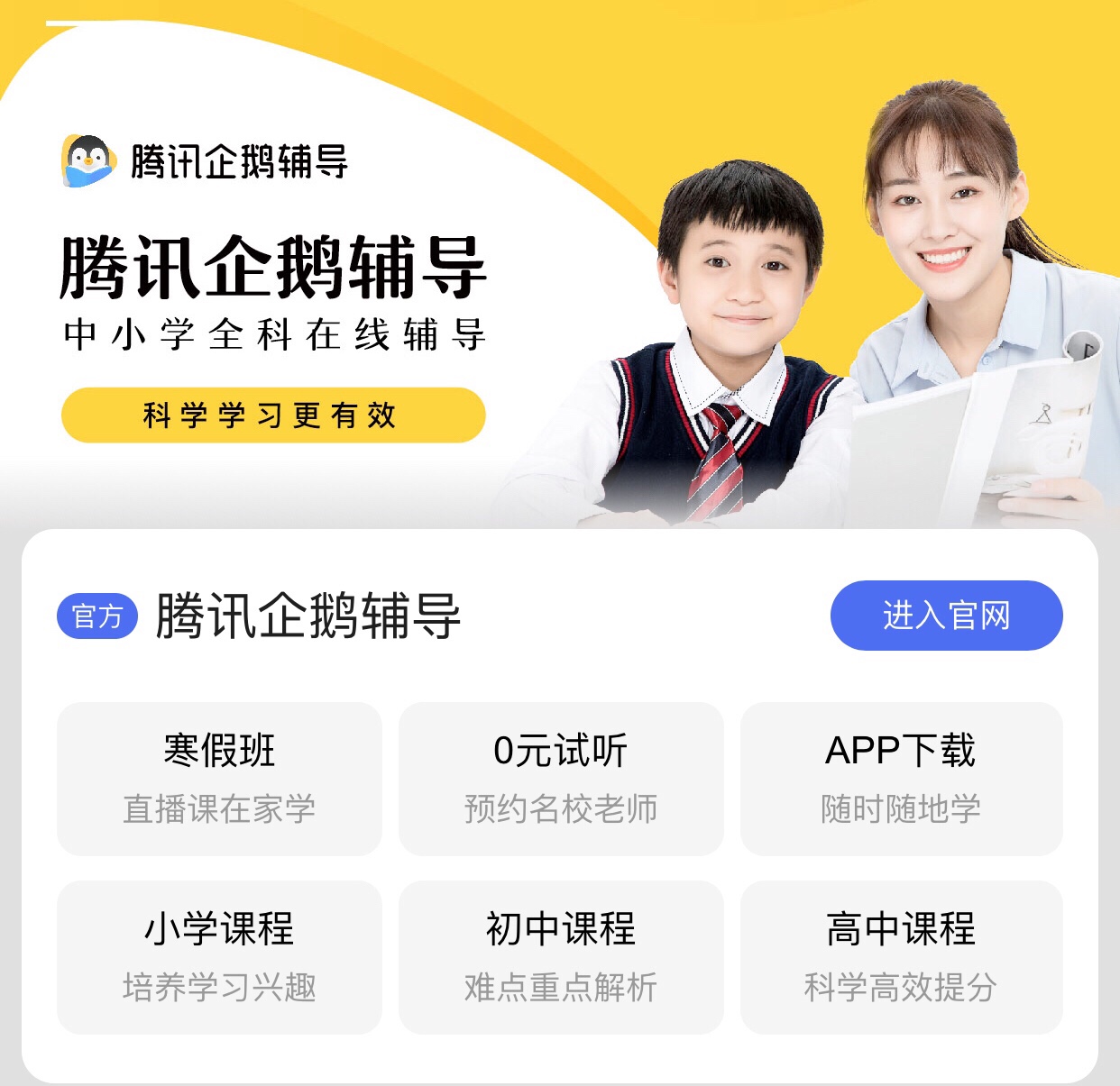企鹅辅导app