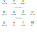 站场管理App