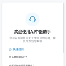 中医智能系统