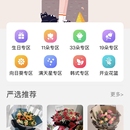 寻梦鲜花小程序