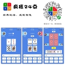 疯狂24点(微信小程序)
