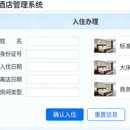 智宿云管家 — 智慧酒店管理应用