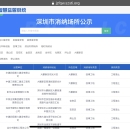 深圳市建筑废弃物智慧监管系统