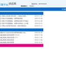 四川省公共资源交易中心会员端